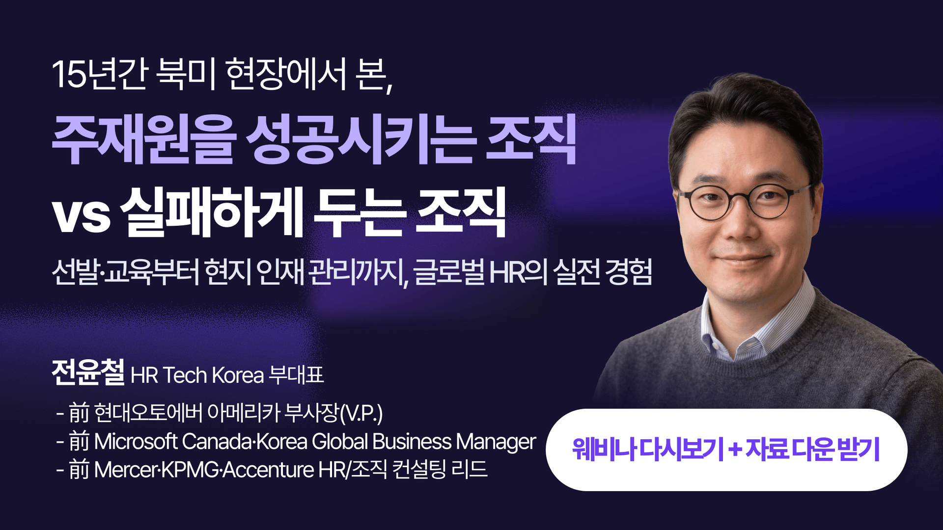 15년간 북미 현장에서 본, 주재원을 성공시키는 조직 vs 실패하게 두는 조직